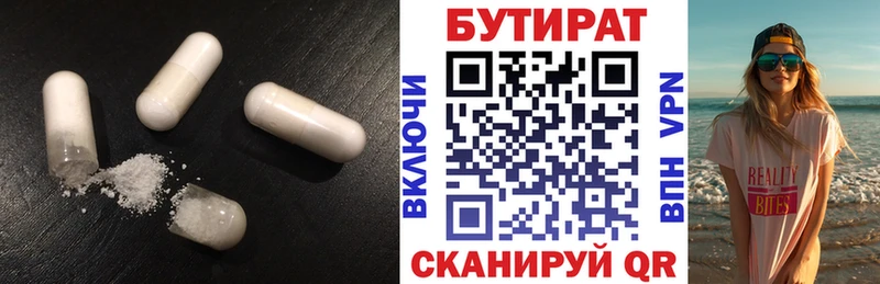 Бутират вода  Еманжелинск 