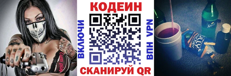 купить наркотики цена  площадка официальный сайт  Codein Purple Drank  Еманжелинск 